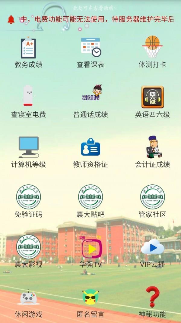 襄大管家  v4.2图3