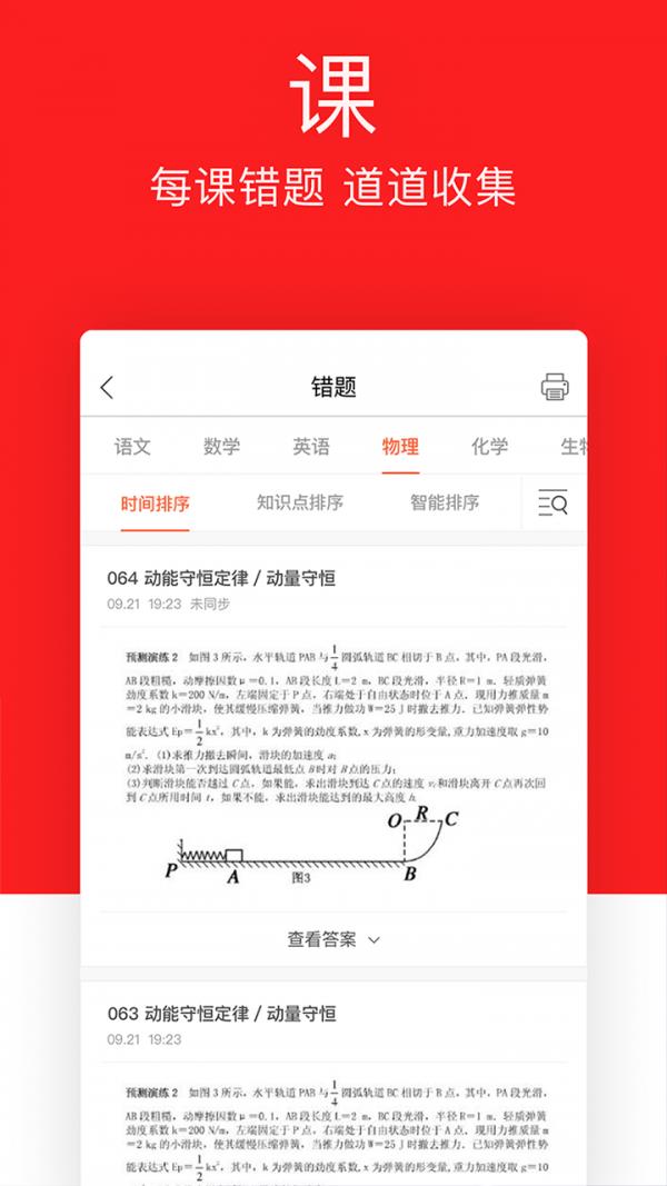 精准课堂  v2.9.2图3