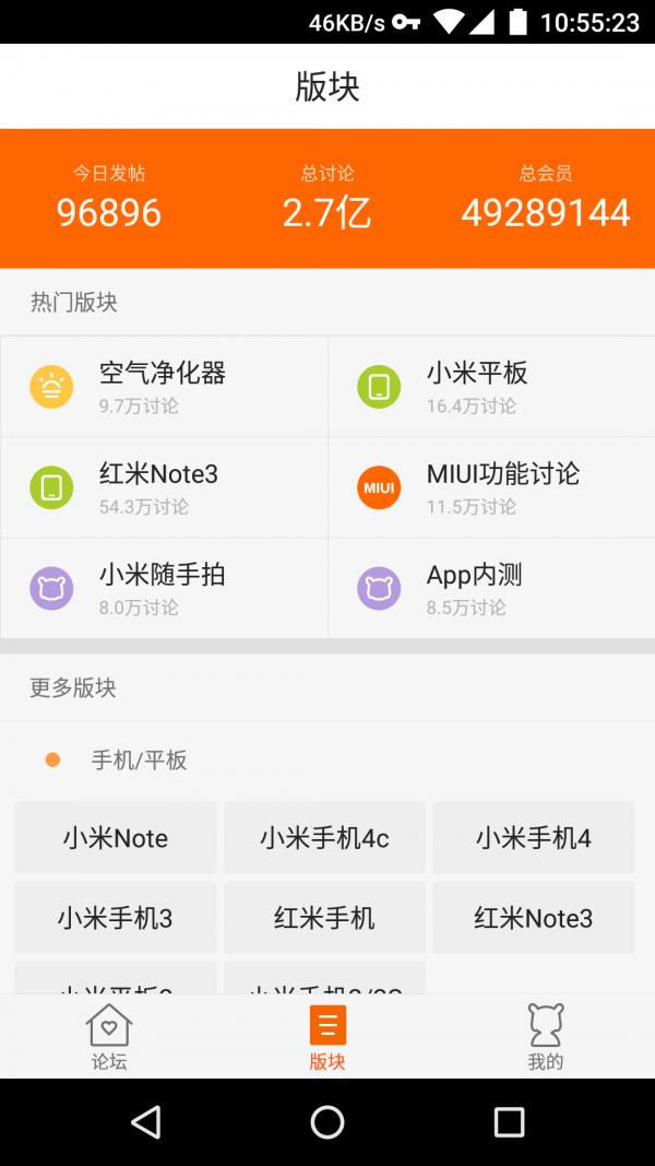 小米社区  v3.5.2图2