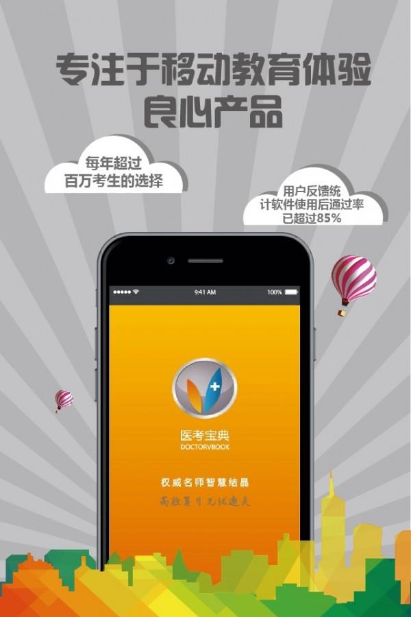 临床执业医师考试  v3.6图5