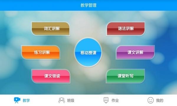 外语通教师版  v1.0.0.33图4