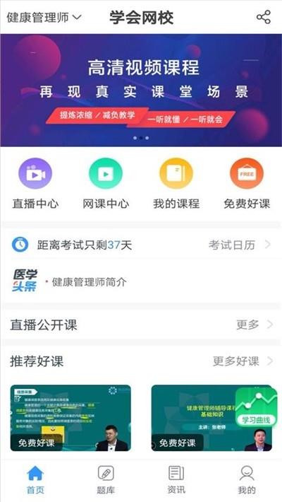 学会网校  v1.2图1