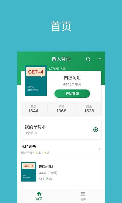 懒人背词  v1.1.6图1