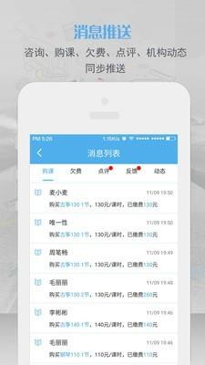 艺点点校长  v3.3.9图4