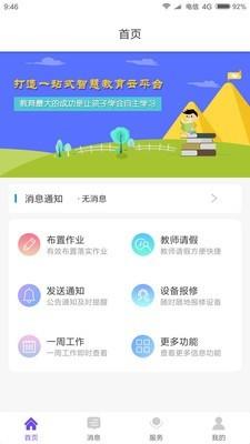 智慧校园教师版  v1.7.5图1