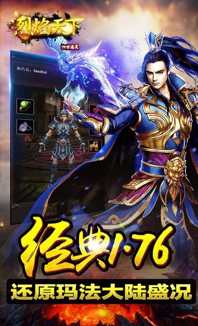 烈焰天下之传世通天手游  v1.0.1图4