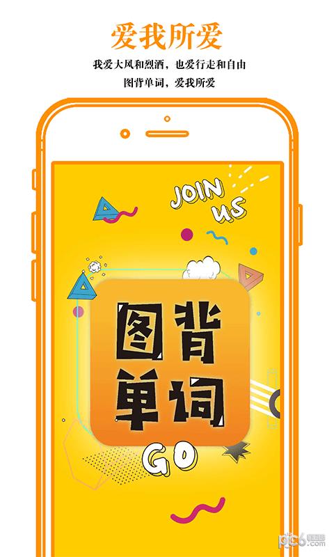 图背单词  v1.7.0图1