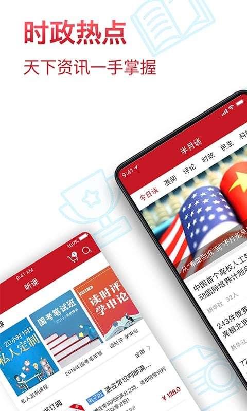 半月谈公考  v4.6.2图1