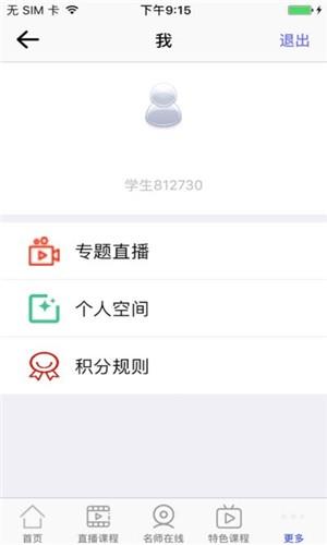 博智云课堂  v2.8.0图3