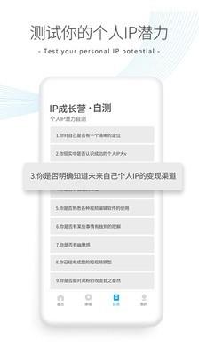 IP成长营  v1.3图5