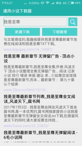 通用小说下载器安卓版  v1.0.4图1