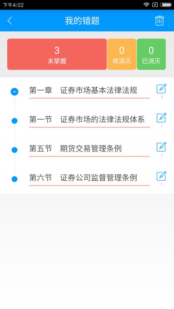 证券从业资格备考宝典  v2.2.0图4