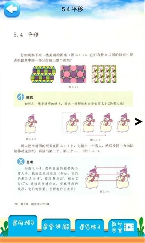 七年级下册数学解读  v4.18.42图3