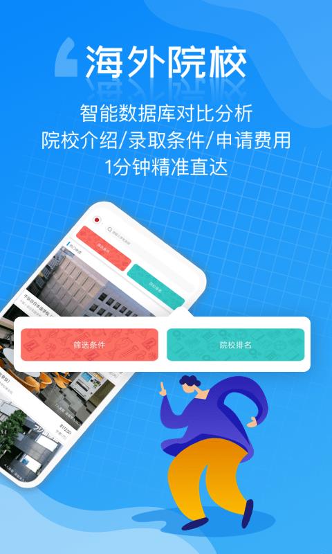 芥末留学  v5.0.6图1