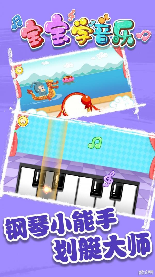 宝宝学音乐  v3.2.9图5