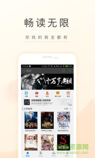 飞卢听书网(飞卢小说)  v6.1.8图4