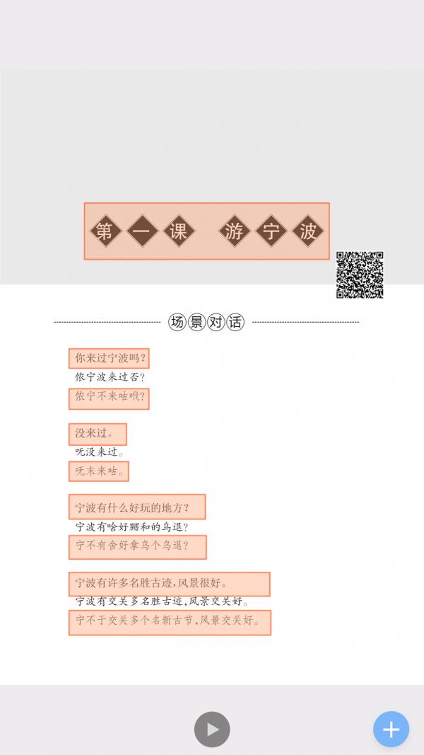 宁波话大课堂  v2.67.029图2