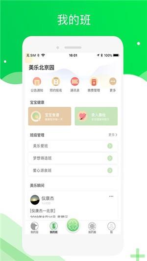 美乐爱园长端  v2.0.3图4