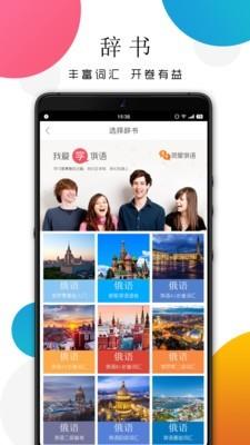 灵犀俄语  v6.6.6图5