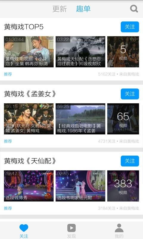 黄梅戏视频  v5.3.0图2