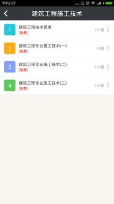 二级建造师建筑工程  v4.71图3