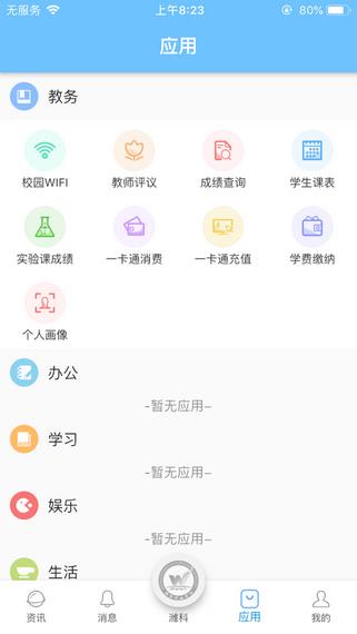 潍科校园  v00.00.0036图2