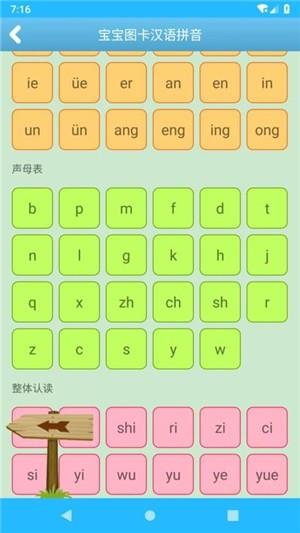 宝宝图卡汉语拼音  v1.69图3