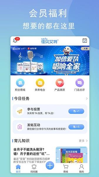 佳贝艾特最新官方版  v1.1.7图1