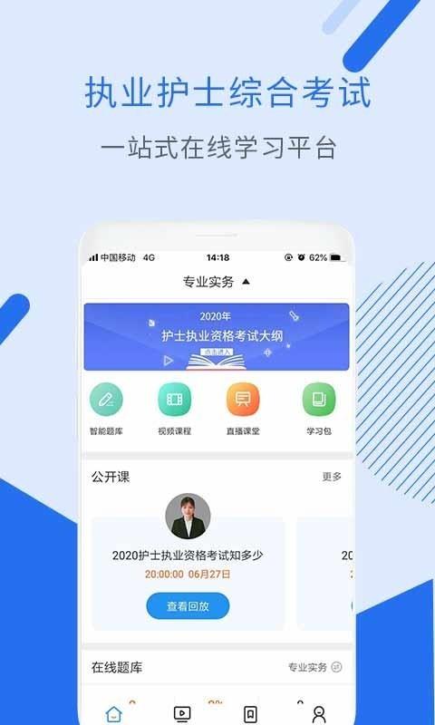 执业护士综合考试  v2.8.3图1