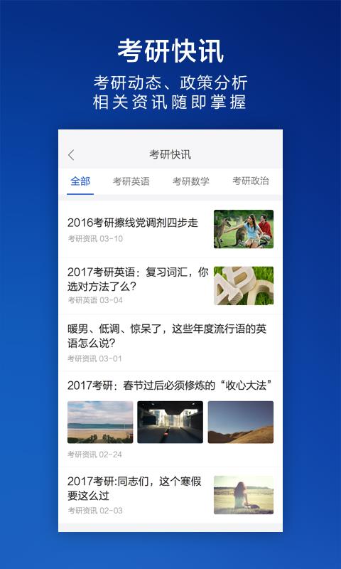 考研部落  v1.3.0图4