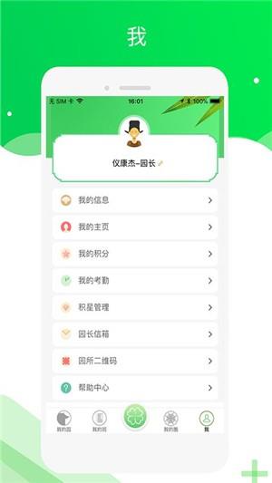 美乐爱园长端  v2.0.3图2