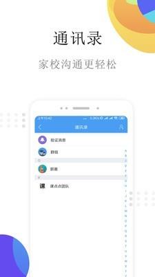 课点点老师版  v3.2.0图3