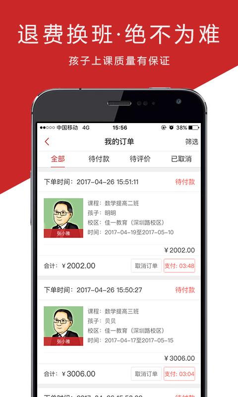 佳一教育  v2.5.8图4