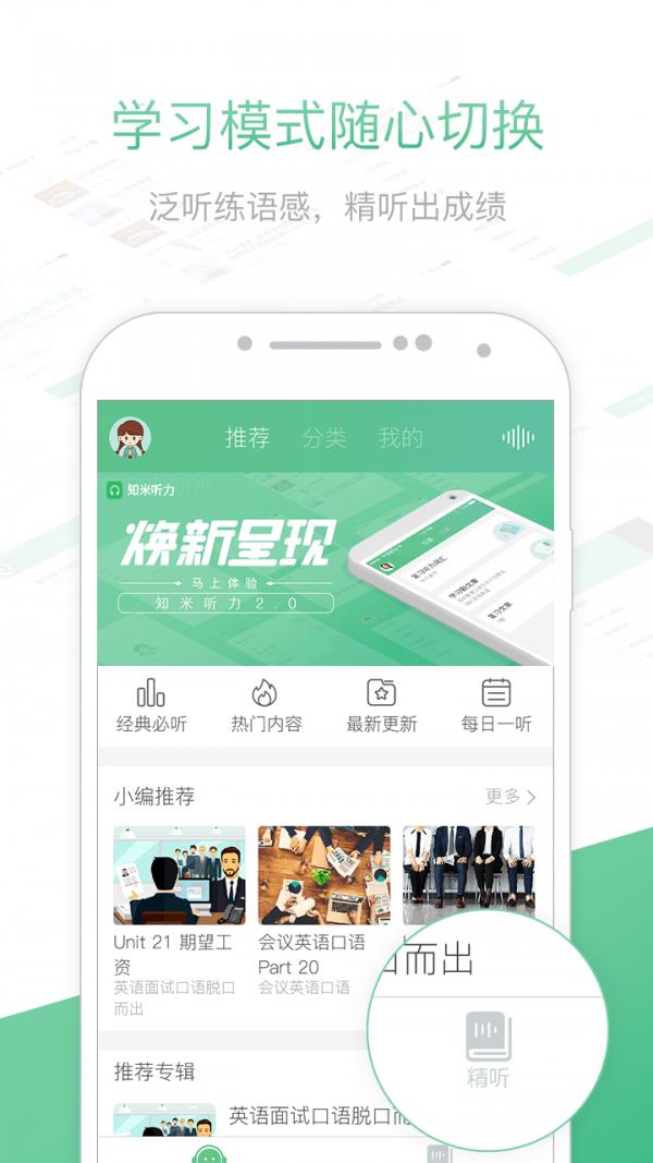 知米听力  v2.3.9图2