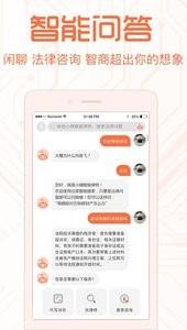 法里智能律师  v2.3.0图5