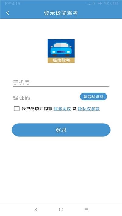 极简驾考  v1.0.0图5