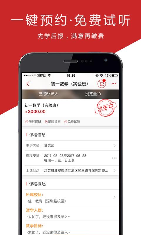 佳一教育  v2.5.8图2