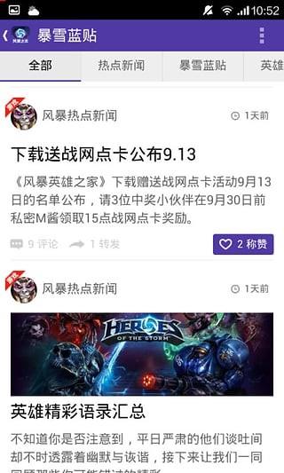 风暴英雄之家  v1.1.3图4