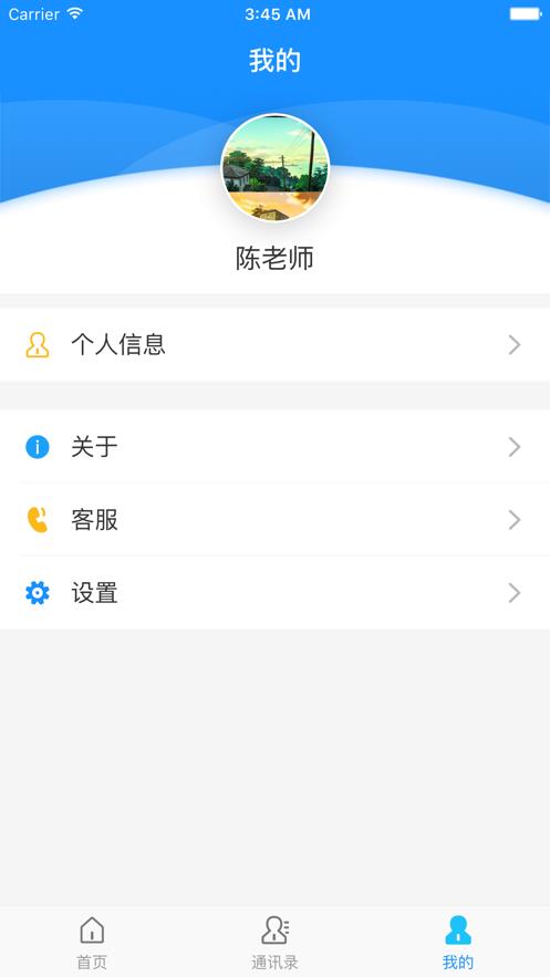 智校云教师版  v2.8.0图2