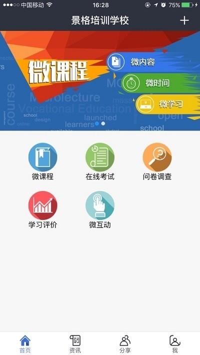 乐习课堂校园版  v2.0.1图2