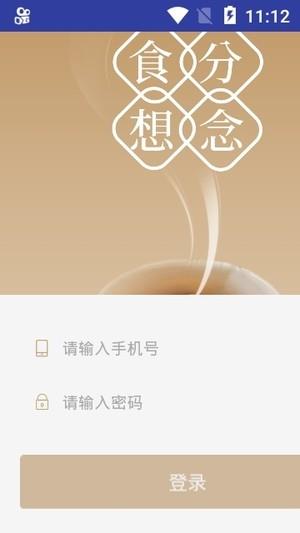 食分想念  v1.0.2图3