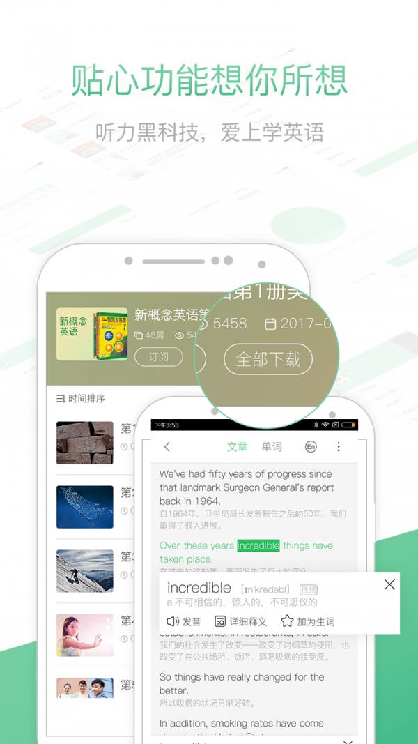 知米听力  v2.3.9图5