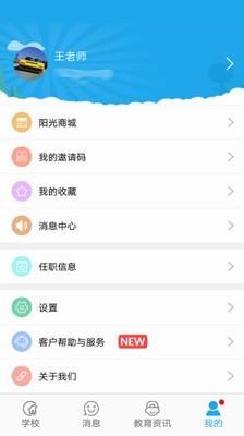 阳光少年教师版  v1.4.5图4