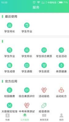 智慧校园服务平台  v1.5.4图2