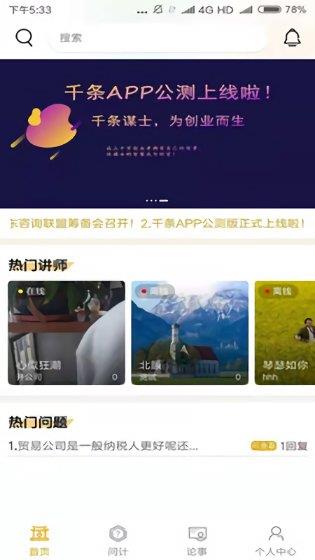 千条官方版  v1.0.6图2