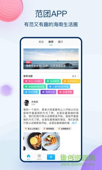 范团  v3.8.1图5