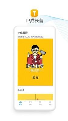 IP成长营  v1.3图1