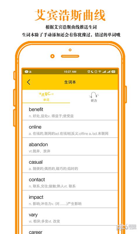 图背单词  v1.7.0图3