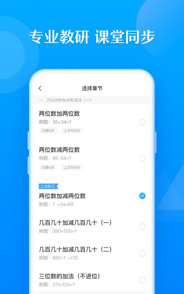 作业帮口算  v1.4.0图1