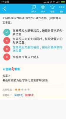 二级建造师建筑工程  v4.71图4